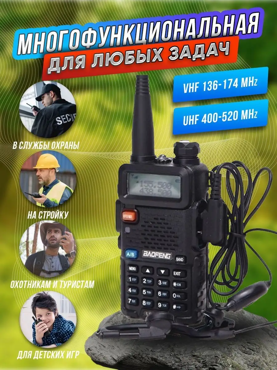 Рация Баофенг UV-5R мощная BAOFENG 141500964 купить за 3 570 ₽ в  интернет-магазине Wildberries