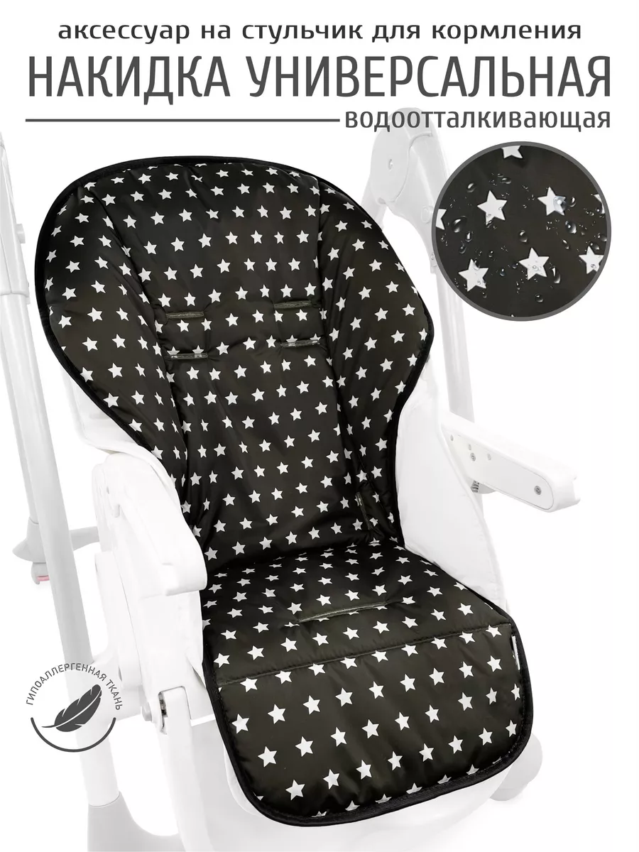 Чехол на стульчик для кормления