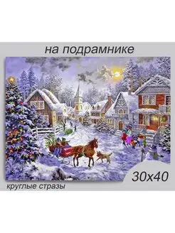 Алмазная мозаика на подрамнике 30*40 см DIY 141502705 купить за 650 ₽ в интернет-магазине Wildberries