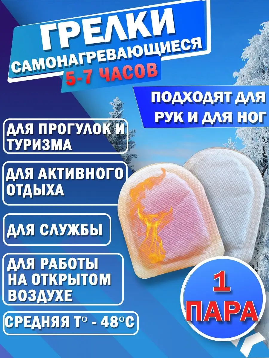 Грелки для рук и ног