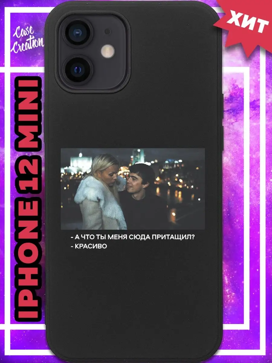 Чехол на iPhone 12 mini с принтом Брат 2 Casecreation 141506066 купить за  265 ₽ в интернет-магазине Wildberries