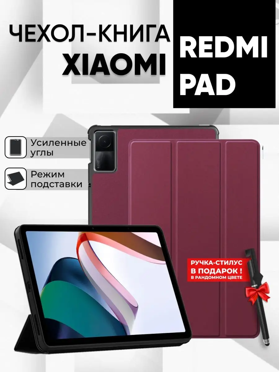 Redmi pad чехол для планшета RixMoll 141506764 купить в интернет-магазине  Wildberries