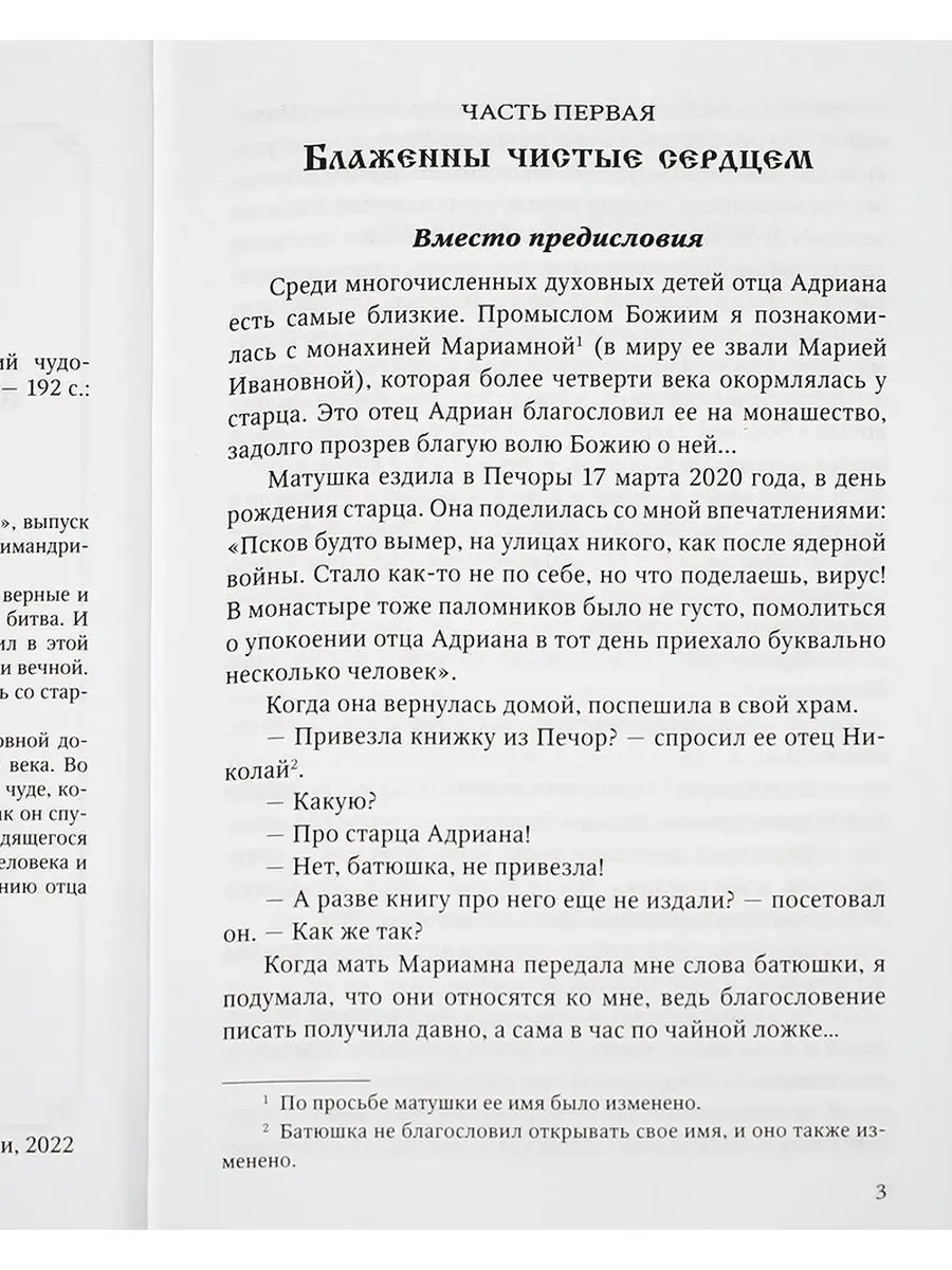 Архимандрит Адриан (Кирсанов): Печорский чудотворец. Тверь 141508937 купить  за 694 ₽ в интернет-магазине Wildberries