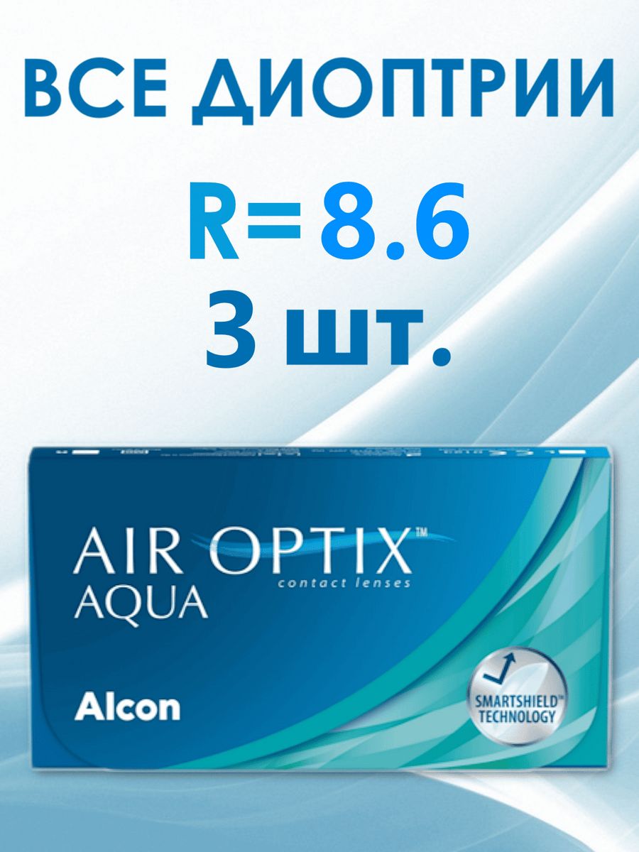 Alcon air optix aqua 6 шт