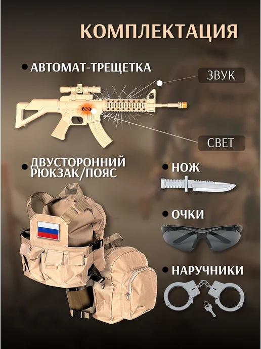 Vulpes Набор военный костюм карнавальный военного форма оружие, коричневый, фото 2
