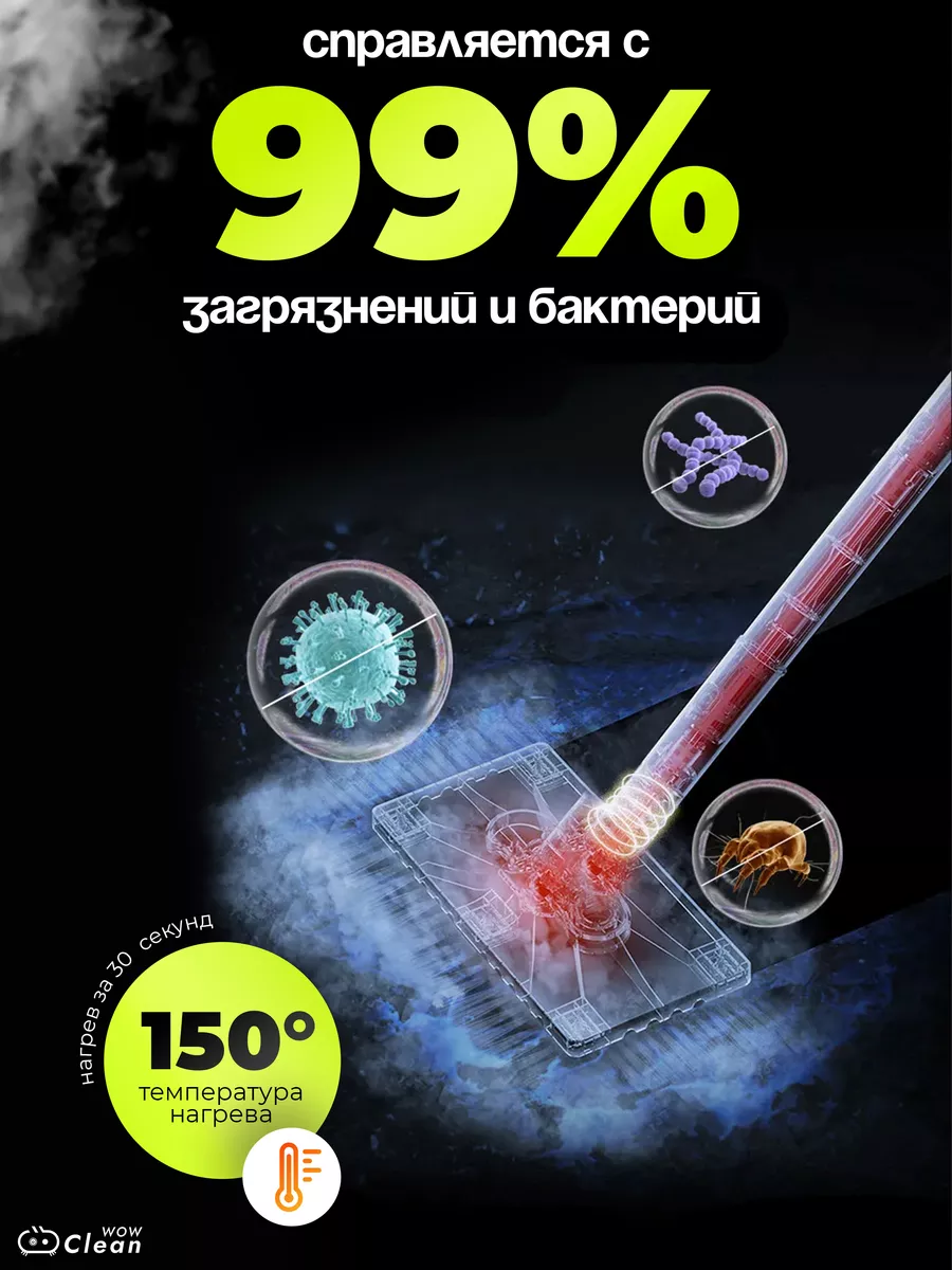 Паровая швабра для дома 6 в 1 электрошвабра CleanWow 141510020 купить за 5  263 ₽ в интернет-магазине Wildberries