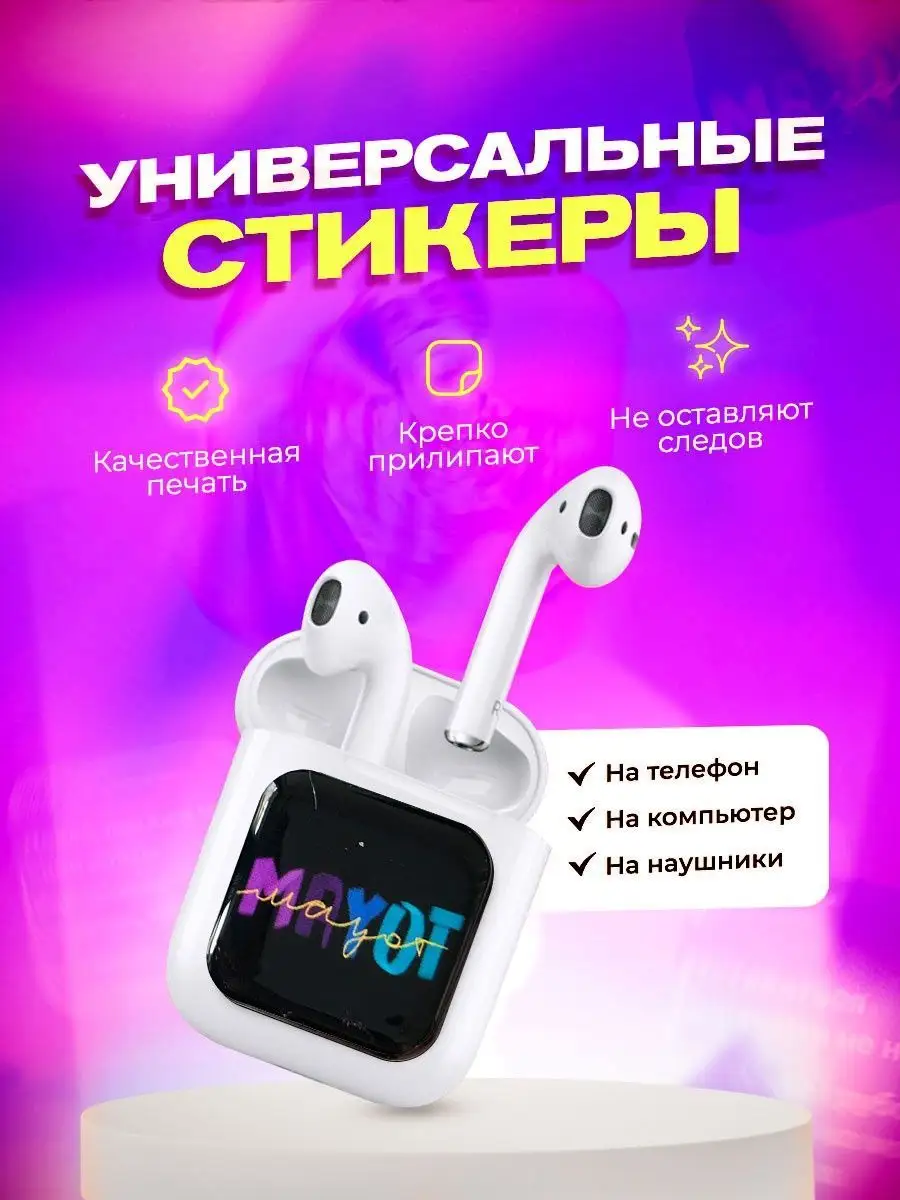 Набор 3d стикеров и наклеек на телефон mayot мает cutecase.llc 141510659  купить за 119 ₽ в интернет-магазине Wildberries