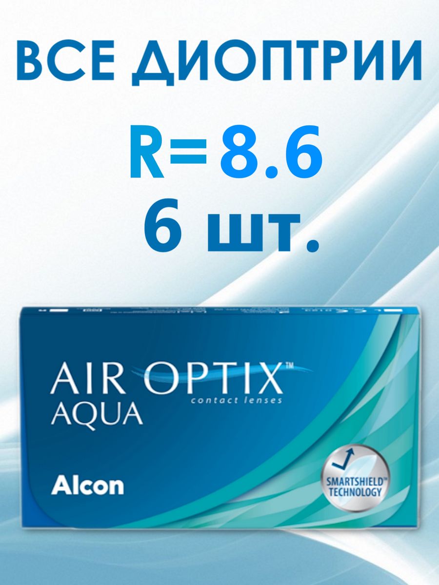 Aqua 6. Линзы -3 Алкон. Air Optix Astigmatism. Alcon линзы астигматизм. Акувью АИР Оптикс.