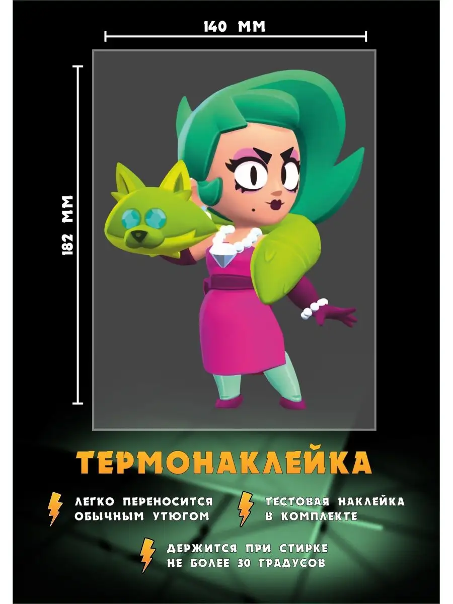 Термонаклейка Лола из игры Brawl Stars Бравл Старс РА МОЛНИЯ 141512147  купить за 220 ₽ в интернет-магазине Wildberries