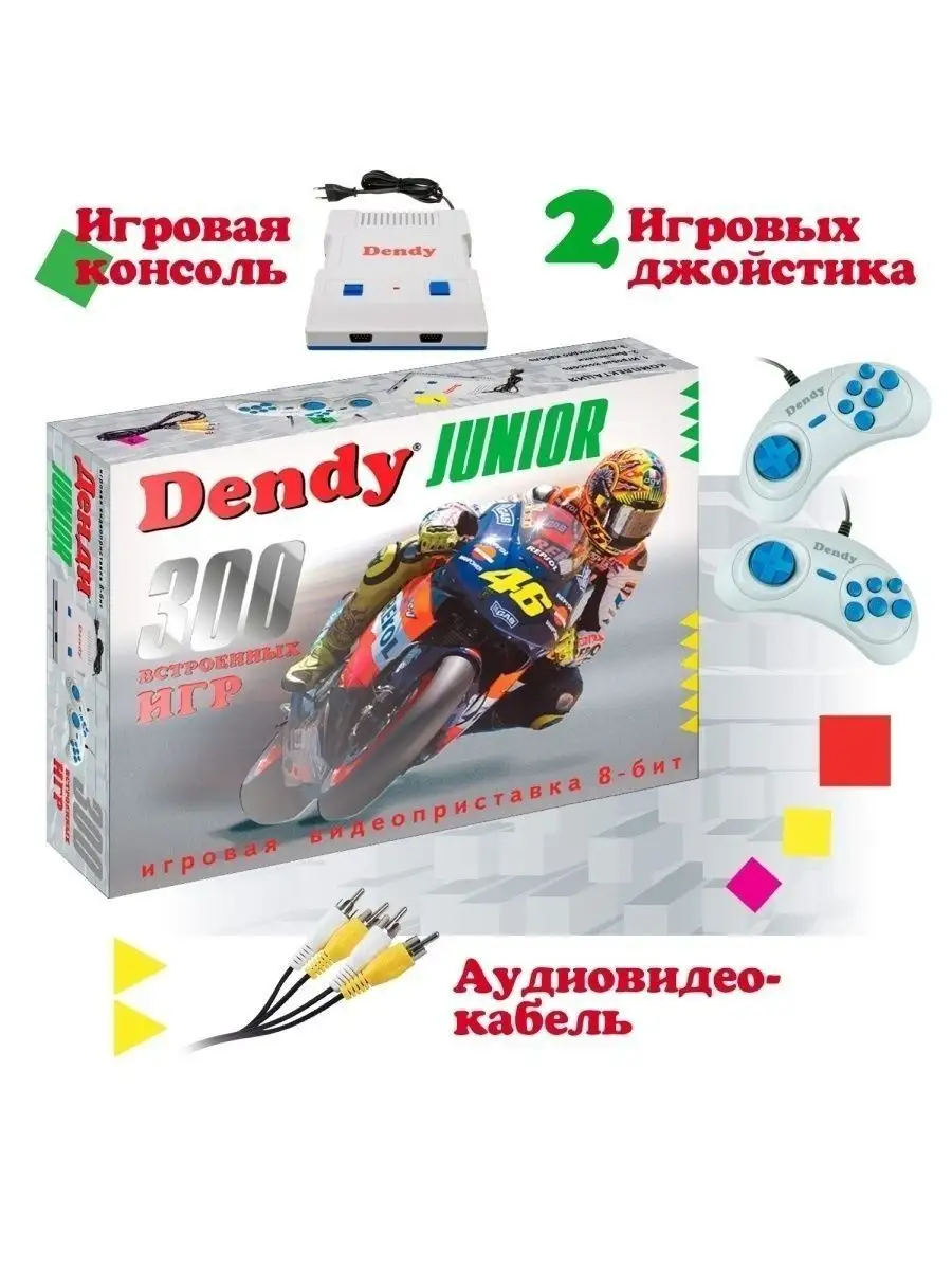 Игровая приставка DENDY JUNIOR - [300 игр] Dendy 141512425 купить за 2 137  ₽ в интернет-магазине Wildberries