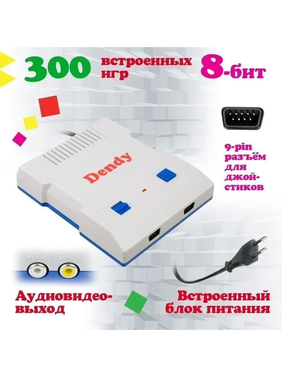 Игровая приставка DENDY JUNIOR - [300 игр] Dendy 141512425 купить за 2 137  ₽ в интернет-магазине Wildberries