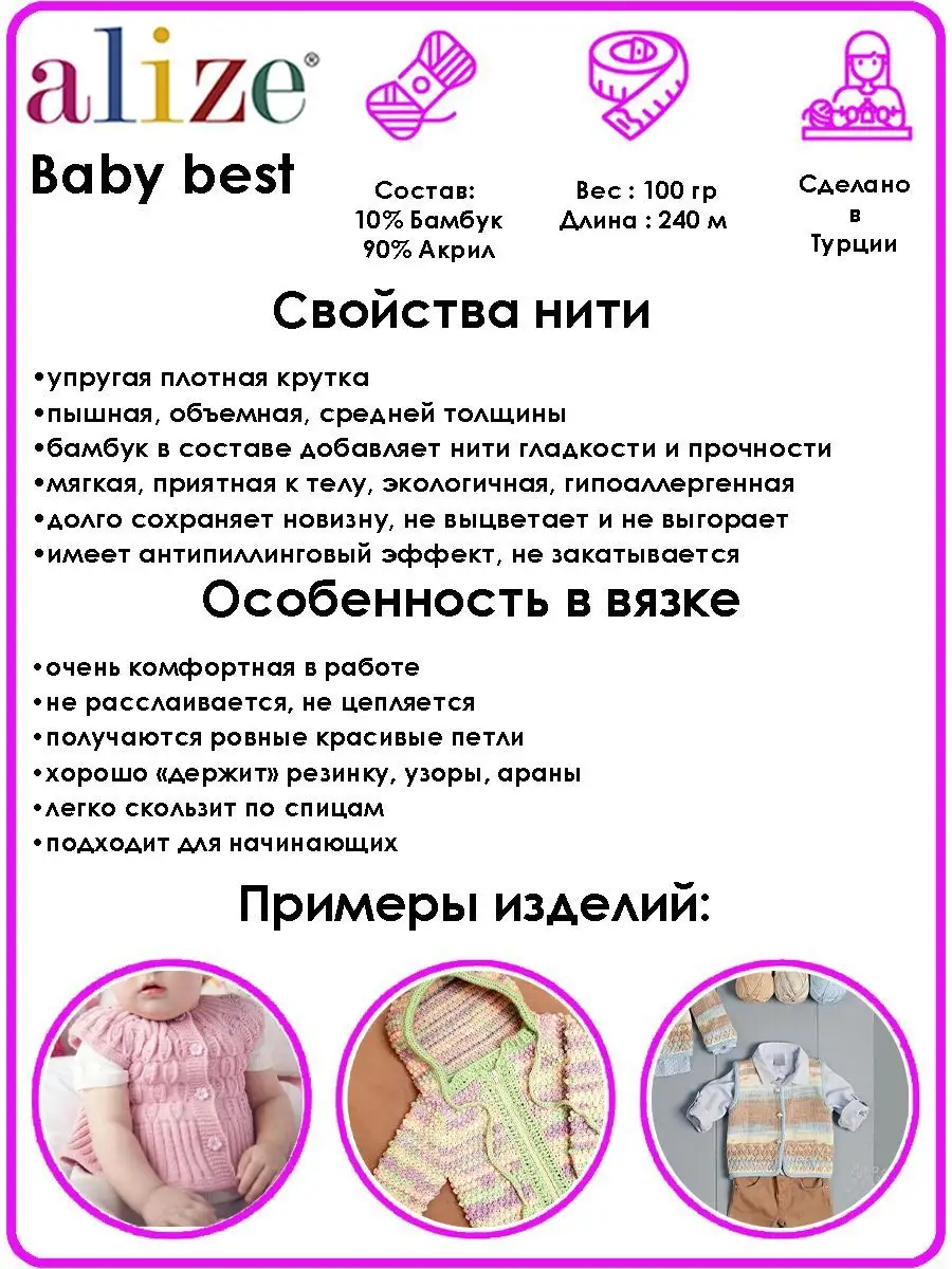 Акриловая Пряжа Baby Best 851 Ализе Беби Бест бамбук ALIZE 141513014 купить  за 752 ₽ в интернет-магазине Wildberries