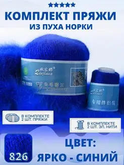 Пряжа пух норки Krapiknit 141513486 купить за 548 ₽ в интернет-магазине Wildberries