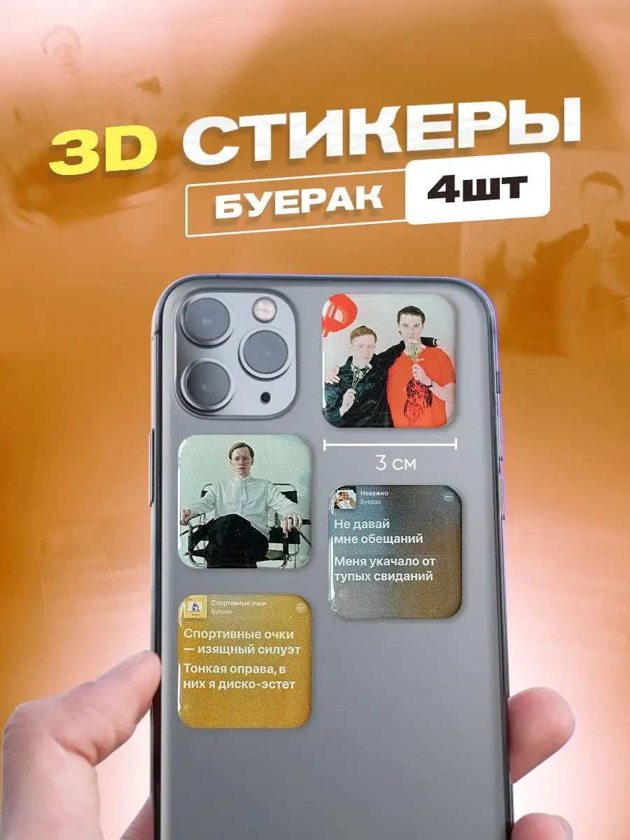 3d стикеры на телефон буерак cutecase.llc 141517421 купить за 210 ₽ в  интернет-магазине Wildberries