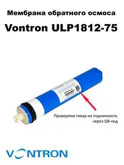 Мембрана Vontron ULP1812-75 Vontron 141518751 купить за 892 ₽ в интернет-магазине Wildberries