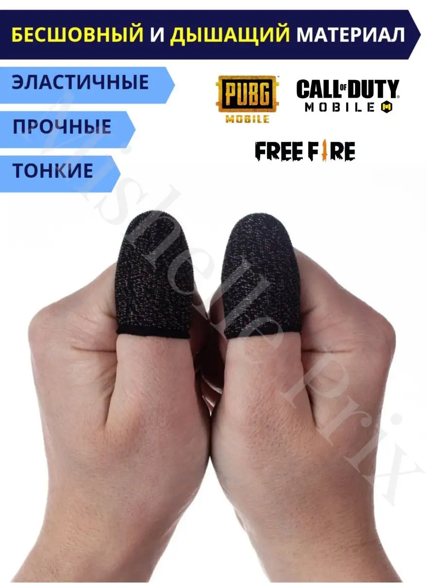 Напальчники для игр на телефон/PUBG/наборы 4 и 2 шт/пары Mishelle Prix  141519035 купить в интернет-магазине Wildberries