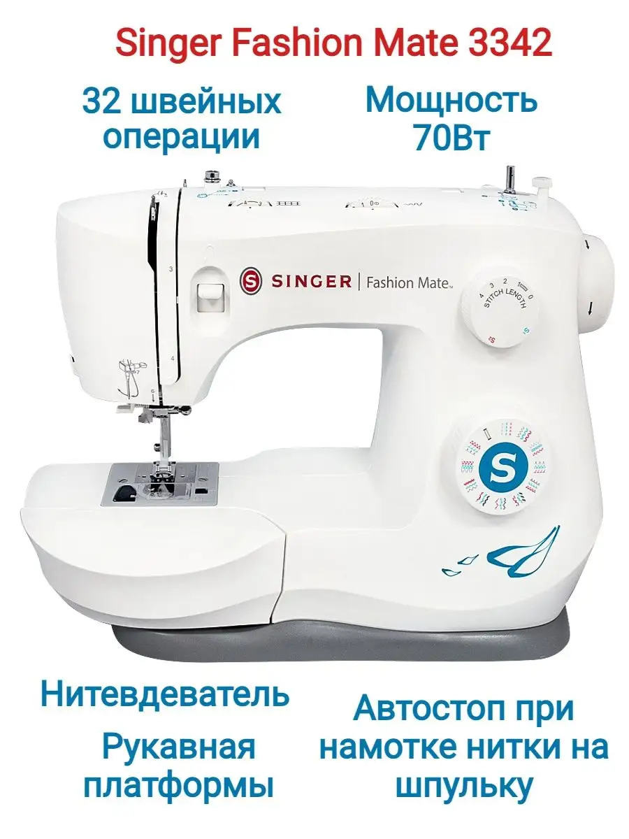 Швейная машинка Singer Fashion Mate 3342 Singer 141519950 купить в интернет- магазине Wildberries