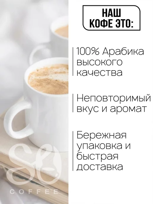 So Coffee Кофе молотый 250г Забаглионе 100% арабика для кофемашины, 250 г, фото 2