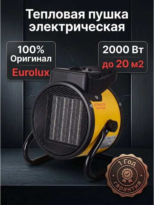 Тепловая пушка электрическая для дома