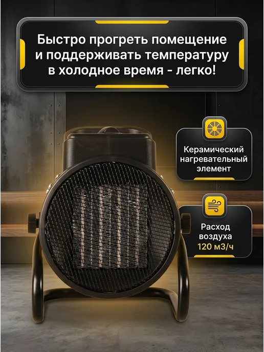Тепловая пушка электрическая для дома — фото 2