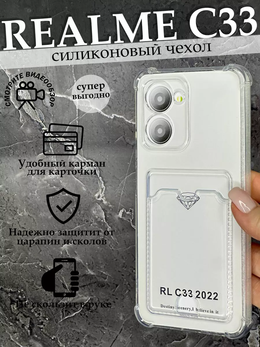 Чехол на Realme C33 Реалми С33 силиконовый Case to Case 141523808 купить за  145 ₽ в интернет-магазине Wildberries