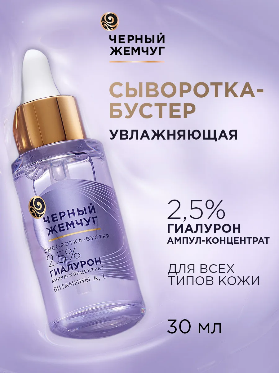 Сыворотка для лица...