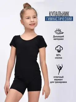 Купальник гимнастический шортами хлопок Bonito kids 141526332 купить за 600 ₽ в интернет-магазине Wildberries