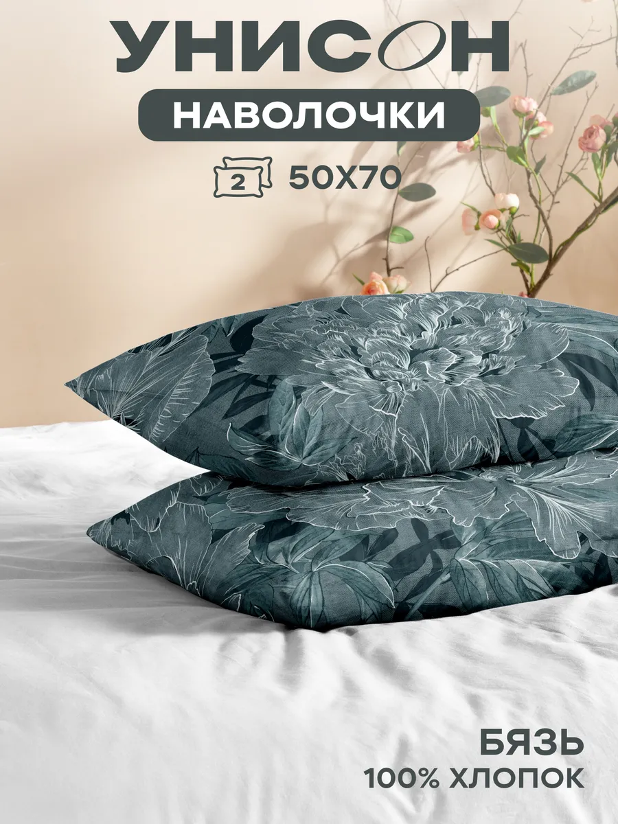 Наволочки 50х70 хлопок бязь