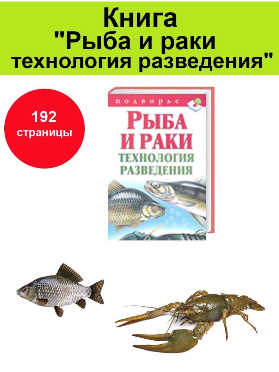 Рыба книги купить. Книги про рыб. Книга про разведение рыб. Книга рыбы зарубежные авторы. Краснокнижные рыбы России.
