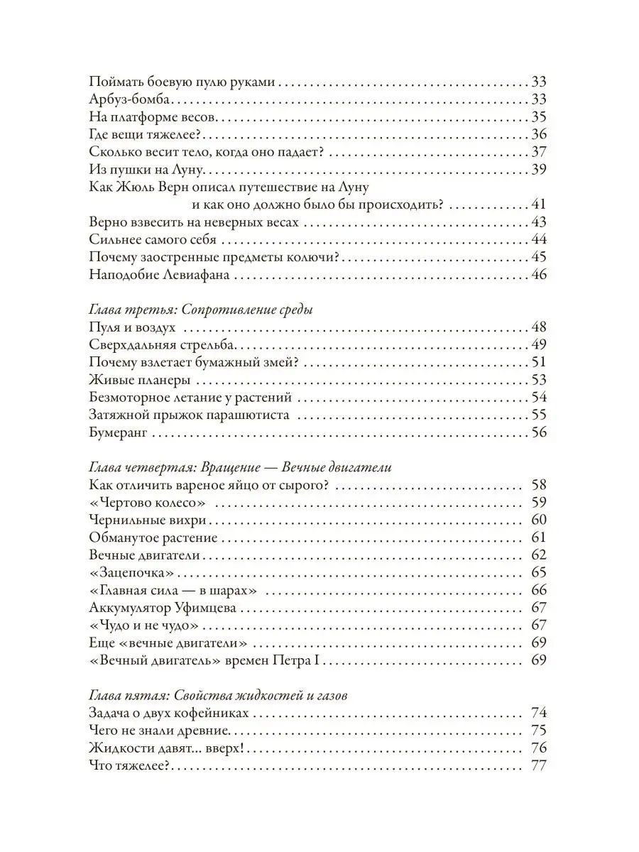 Перельман Занимательная физика 1 и 2 Занимательная механика Издательство  СЗКЭО 141527816 купить за 561 ₽ в интернет-магазине Wildberries