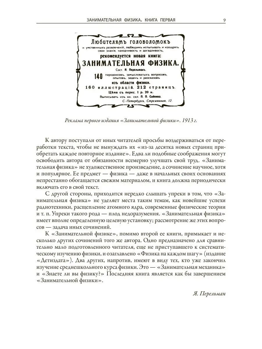 Перельман Занимательная физика 1 и 2 Занимательная механика Издательство  СЗКЭО 141527816 купить за 574 ₽ в интернет-магазине Wildberries