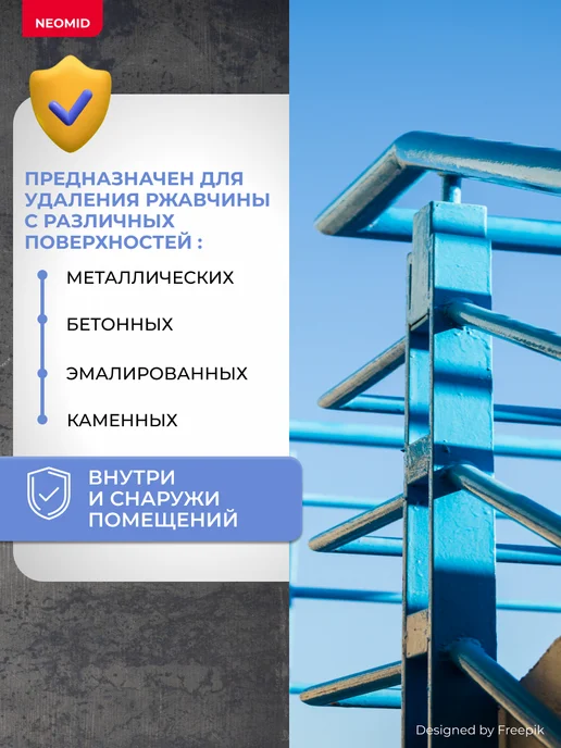 Neomid Средство от ржавчины Неомид 570, 1 л, 1 л, фото 2