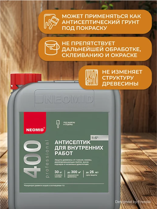Neomid Пропитка антисептик для дерева Неомид 400, 5 кг, концентрат, 5 кг, фото 2