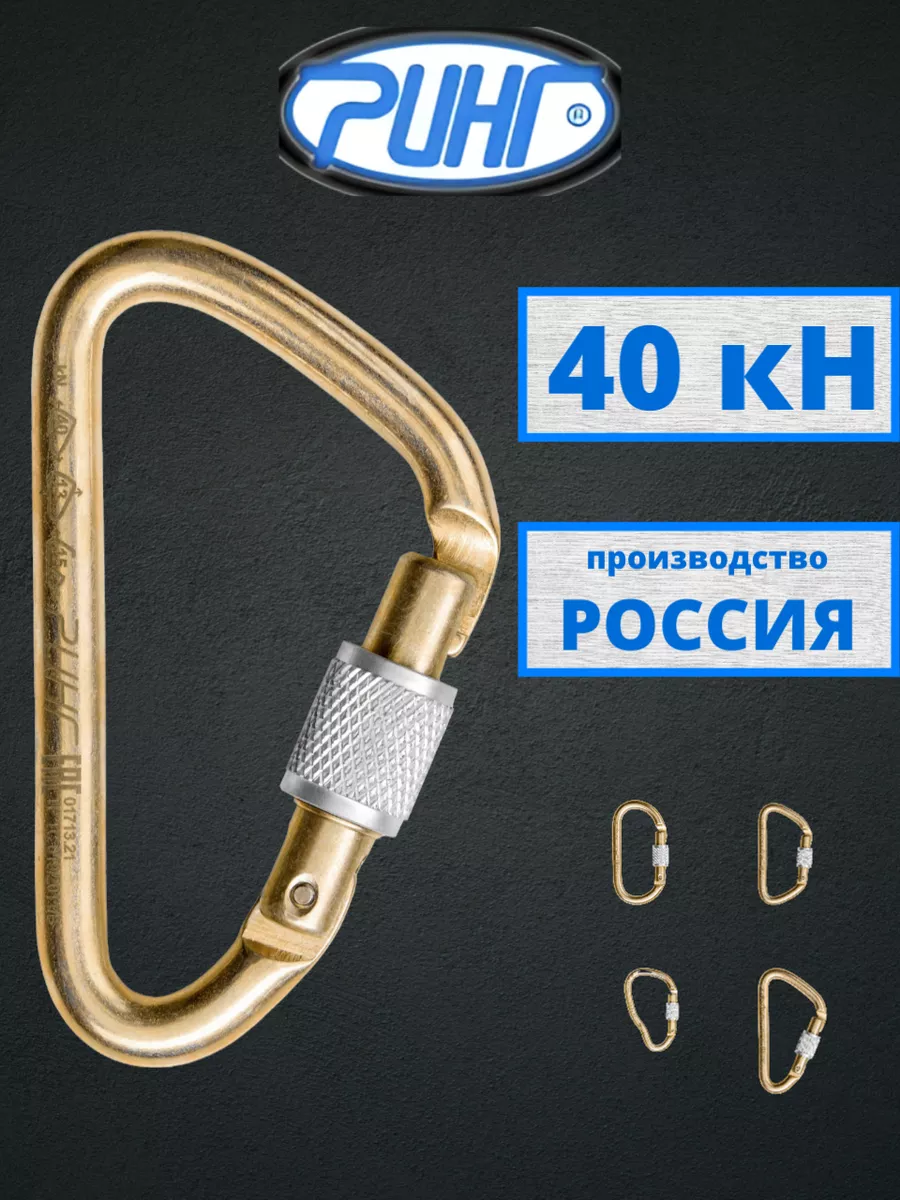Карабин треугольный для альпинизма
