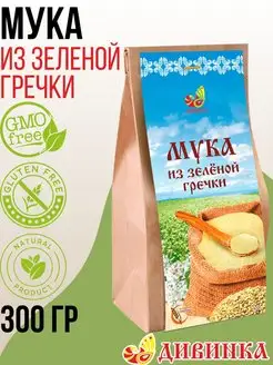 Мука ИЗ ЗЕЛЕНОЙ ГРЕЧКИ без глютена 300 гр Дивинка 141528304 купить за 170 ₽ в интернет-магазине Wildberries