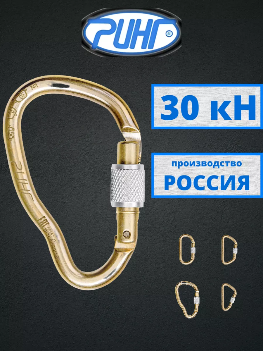 Карабин для туризма и альпинизма