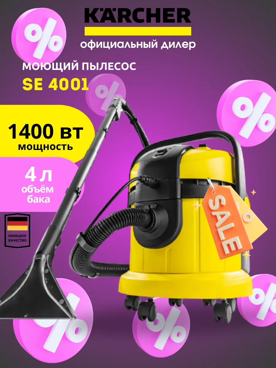 Купить Моющий Пылесос Karcher Se 4001