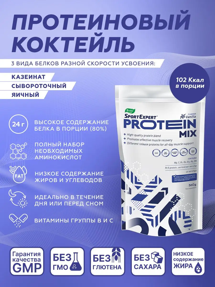Протеиновый коктейль, 360 г, СпортЭксперт