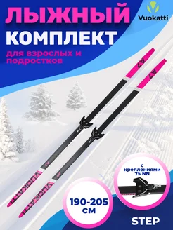 Лыжи беговые комплект с креплением NN75 мм Step VUOKATTI 141530613 купить за 4 099 ₽ в интернет-магазине Wildberries