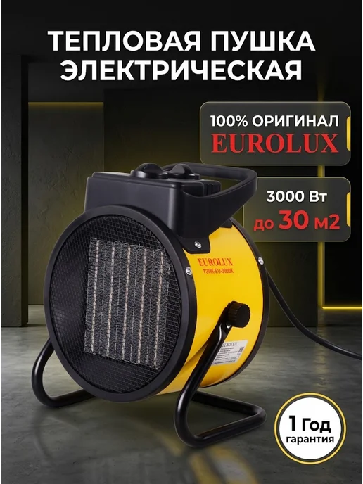Тепловая пушка электрическая для дома