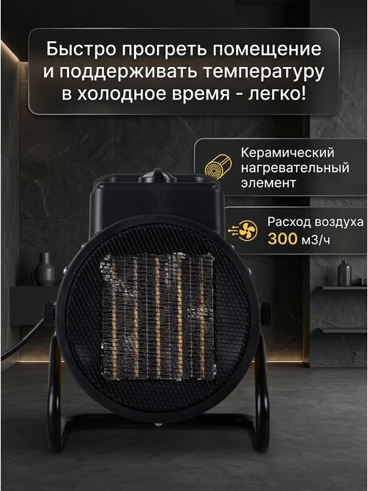 Тепловая пушка электрическая для дома — фото 2