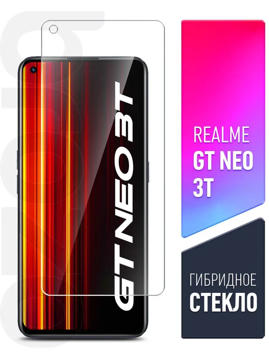 Защитное стекло на Realme GT Neo 3T на экран brozo 141532465 купить за 184  ₽ в интернет-магазине Wildberries