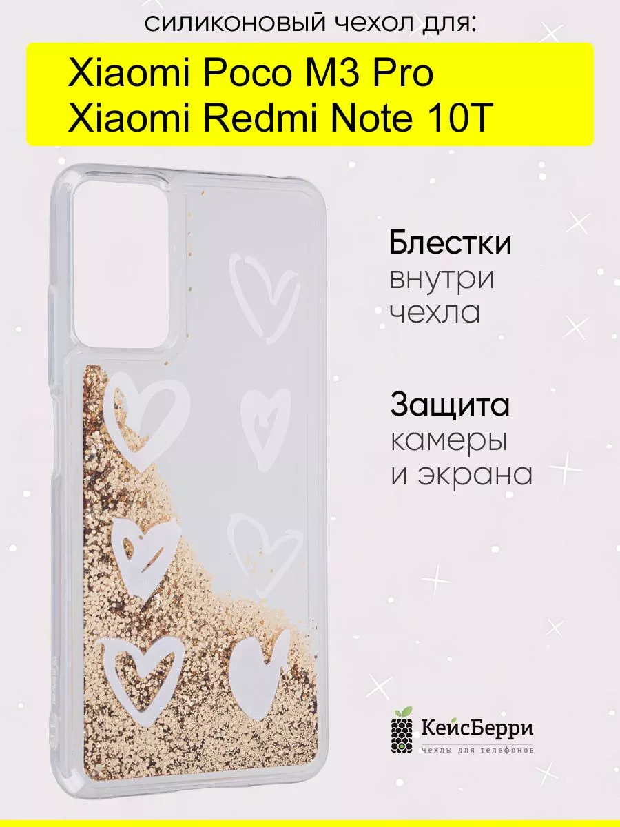 Чехол для Xiaomi Poco M3 Pro / Redmi Note 10T КейсБерри 141535262 купить за  390 ₽ в интернет-магазине Wildberries