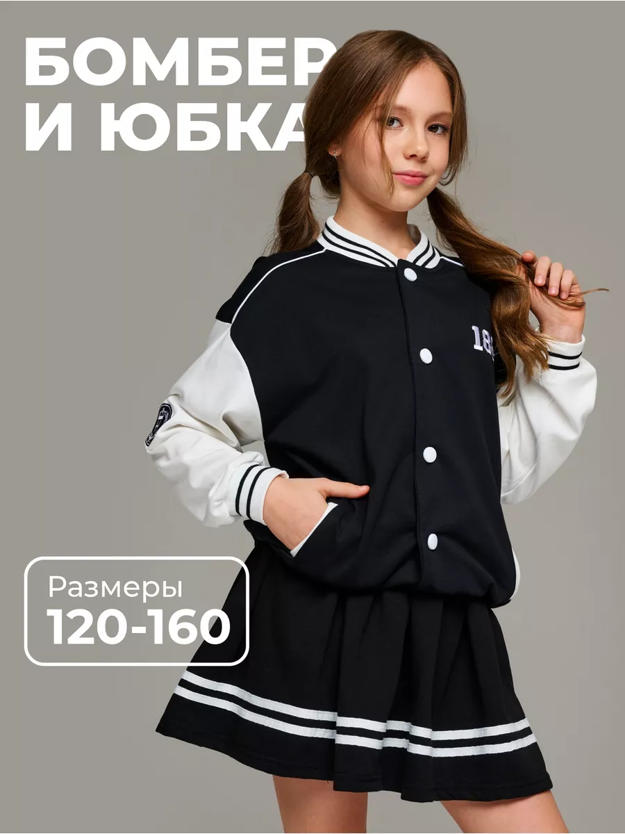 Костюм с юбкой и бомбером школьная форма BidsKids 141537012 купить за 2 160  ₽ в интернет-магазине Wildberries