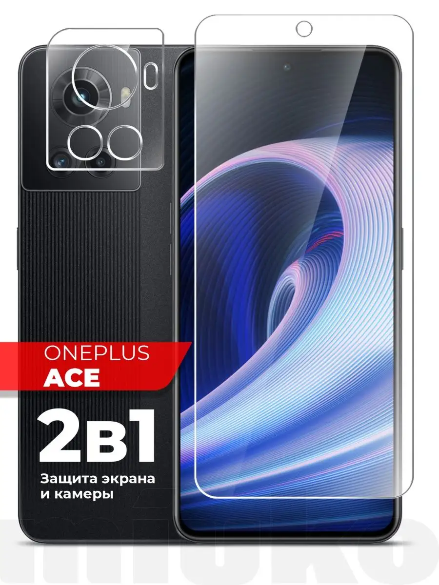 Защитное стекло на OnePlus Ace комплект экран и камера Miuko 141538129  купить за 245 ₽ в интернет-магазине Wildberries