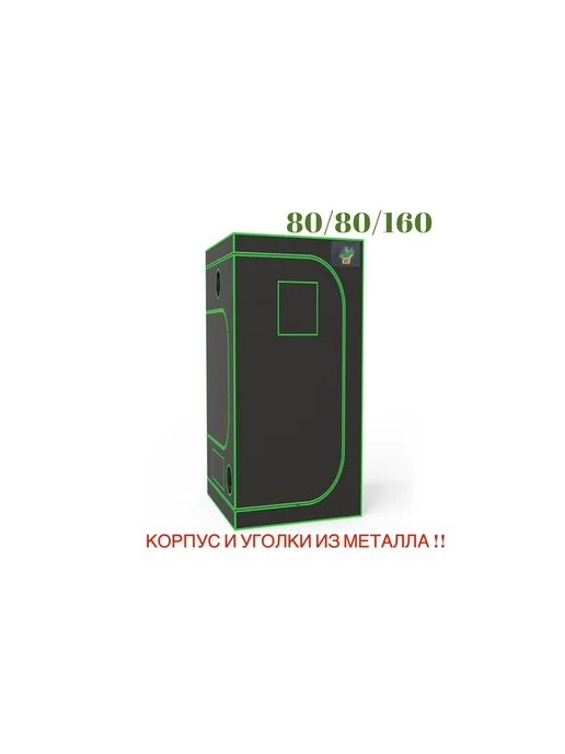 Growfaster гроутент JUNGLE BOX 80*80*160