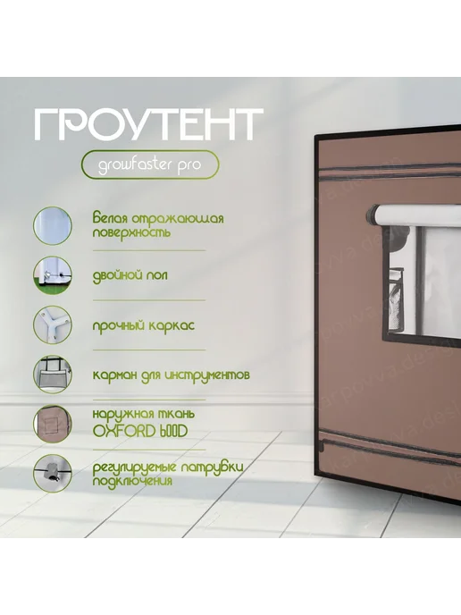 growfaster гроутент 120 60 150 гроубокс, вариант, фото 3