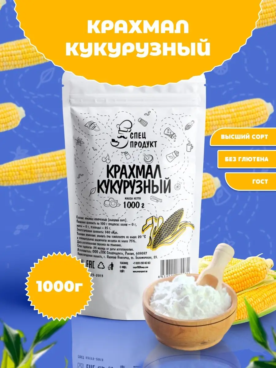 Кукурузный крахмал, 1кг Спецпродукт Спецпродукт 141538894 купить за 252 ₽ в  интернет-магазине Wildberries