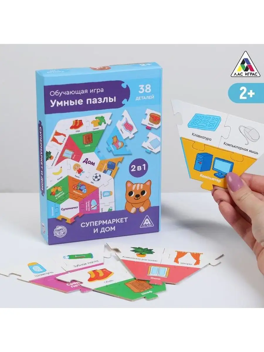 Обучающая игра Умные пазлы. Супермаркет и дом, 2+ ЛАС ИГРАС 141539026  купить за 460 ₽ в интернет-магазине Wildberries