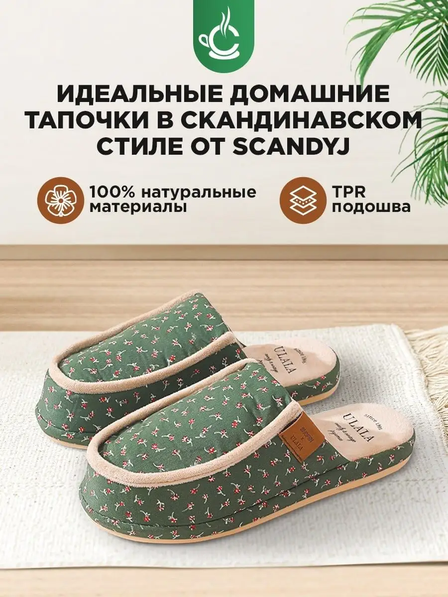 Домашние тапочки на платформе закрытые ScandyJ 141539379 купить в  интернет-магазине Wildberries